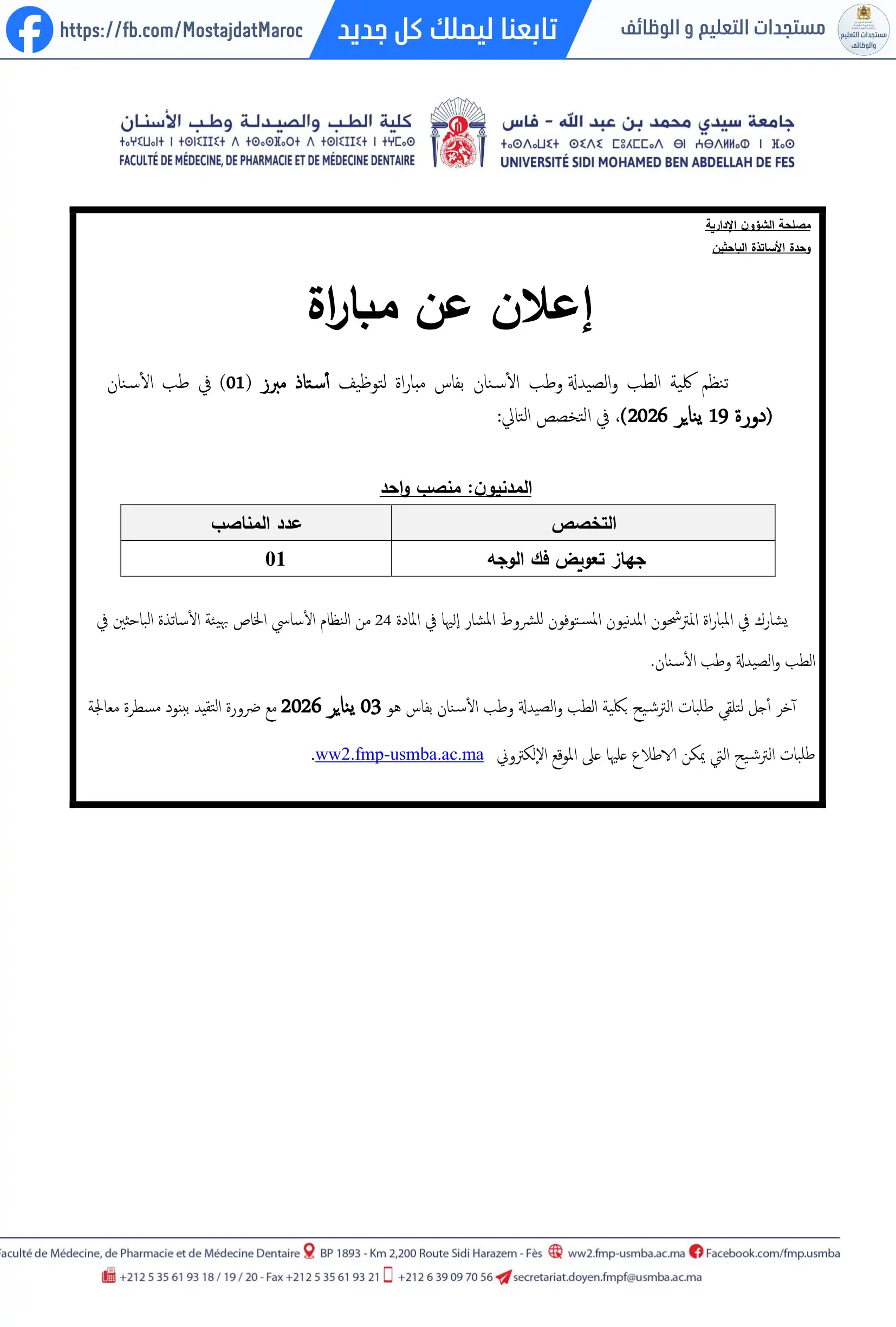 مباراة لتوظيف أستاذ مبرز من الدرجة أ - سلم 11 - 1